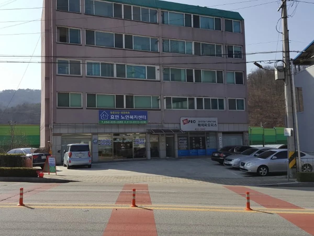 효민노인복지센터 이미지 2