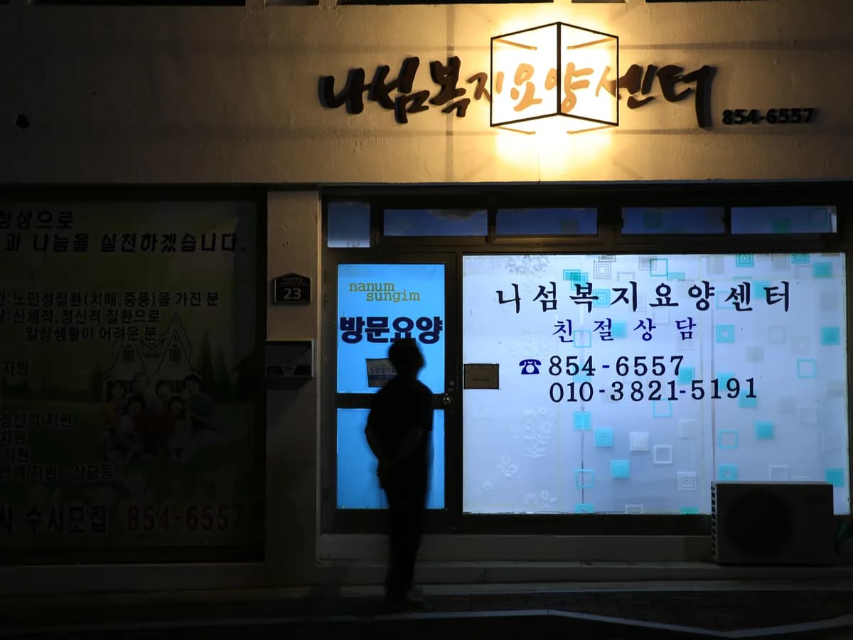 나섬복지요양센터 이미지 1