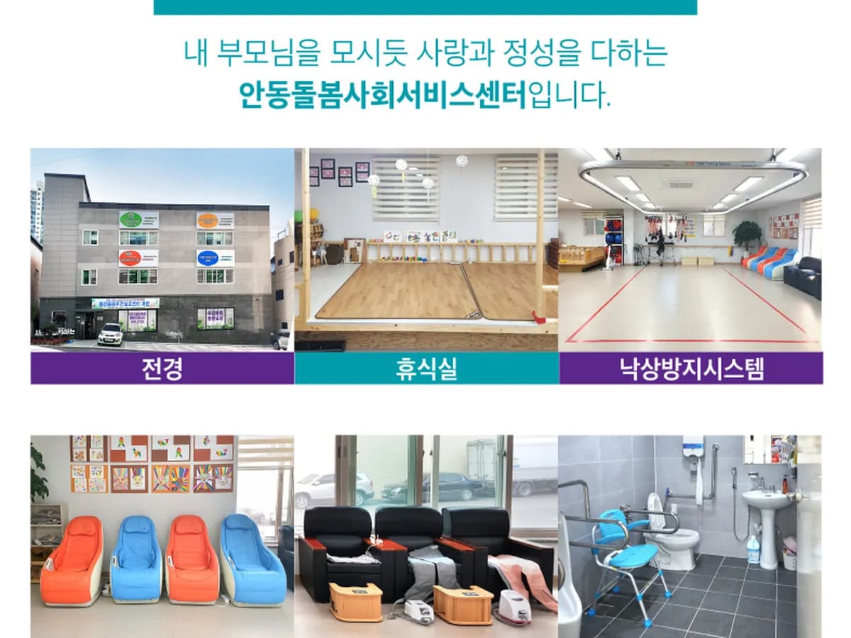 돌봄통합노인복지센터 이미지 1