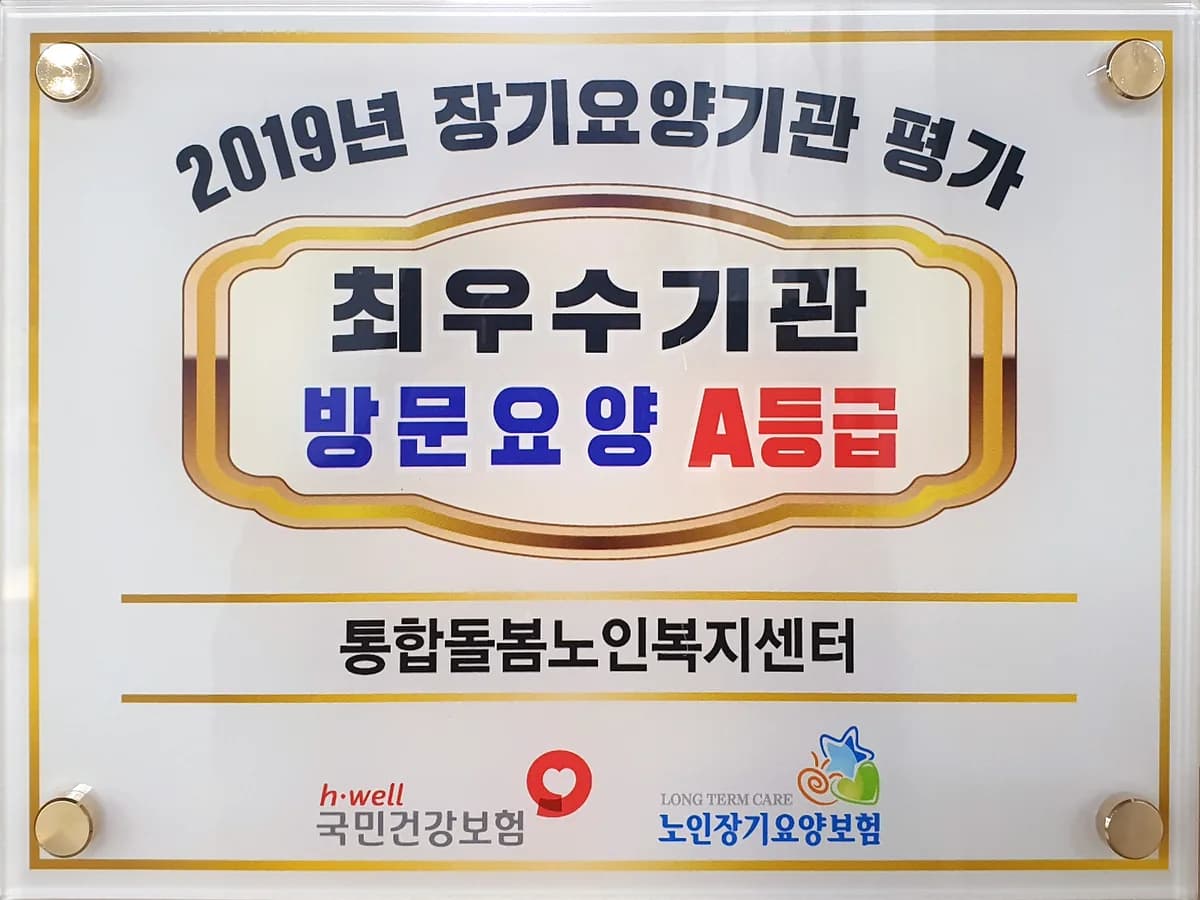 돌봄통합노인복지센터 이미지 6