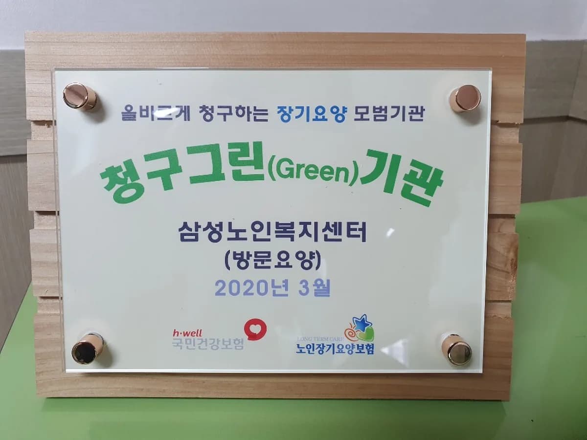삼성노인복지센터 이미지 4