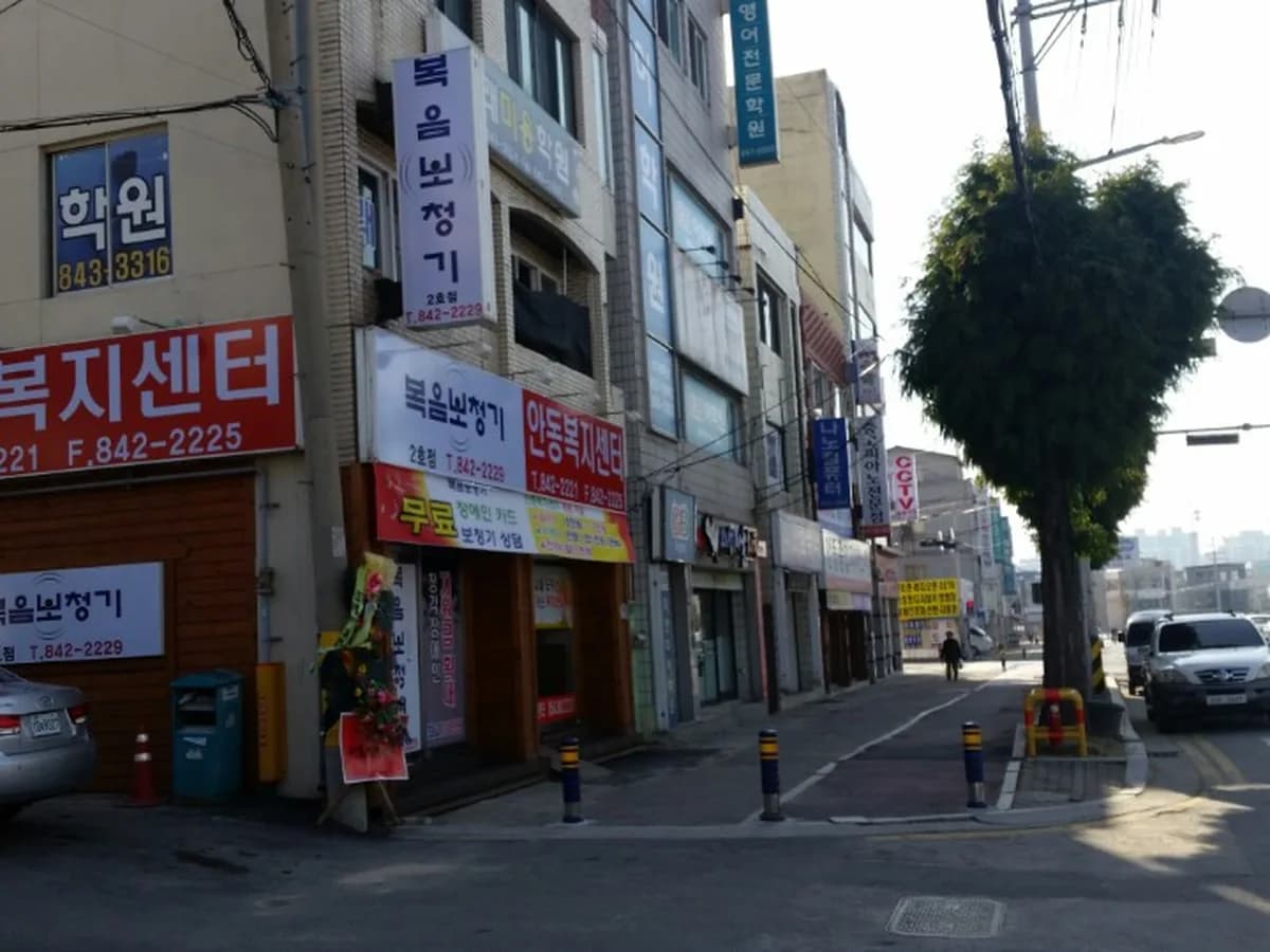 안동복지센터 이미지 5