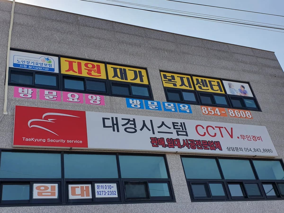지원재가복지센터 이미지 2