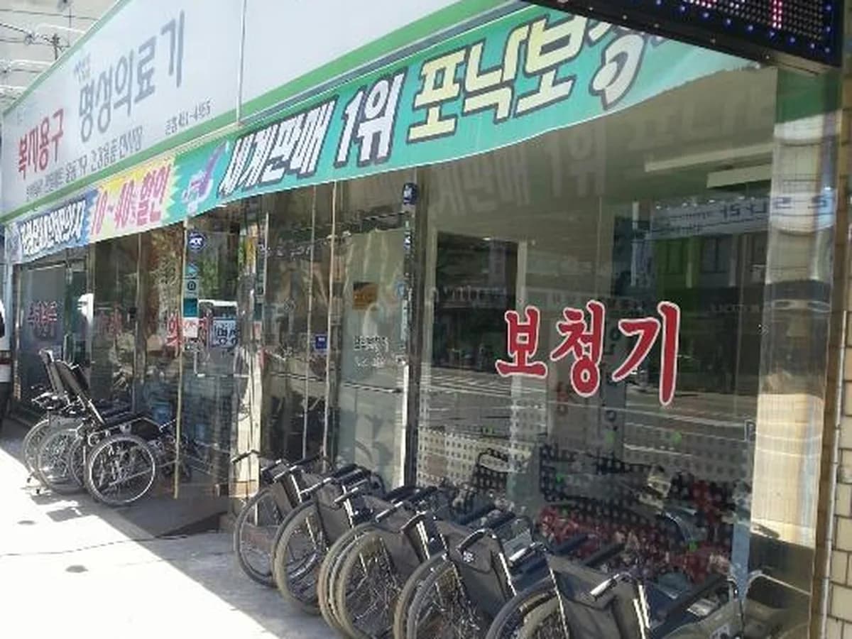 명성의료기 이미지 7