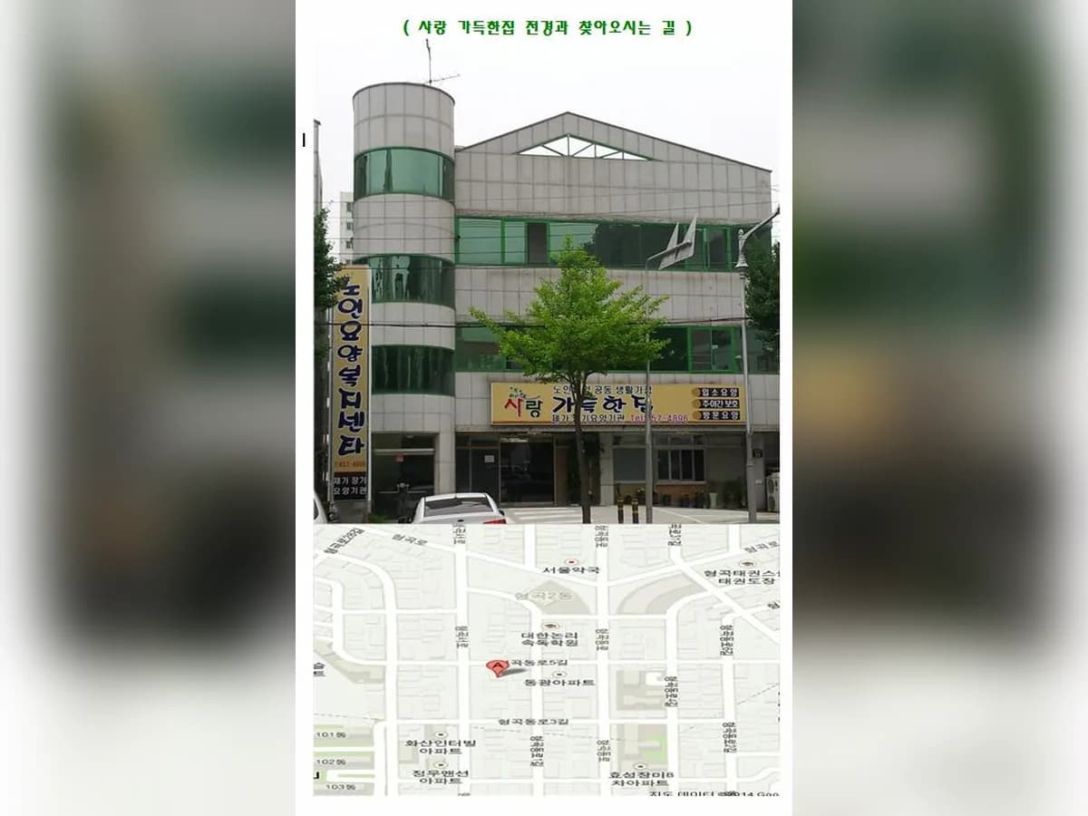 사랑가득한집재가노인복지센터 이미지 6