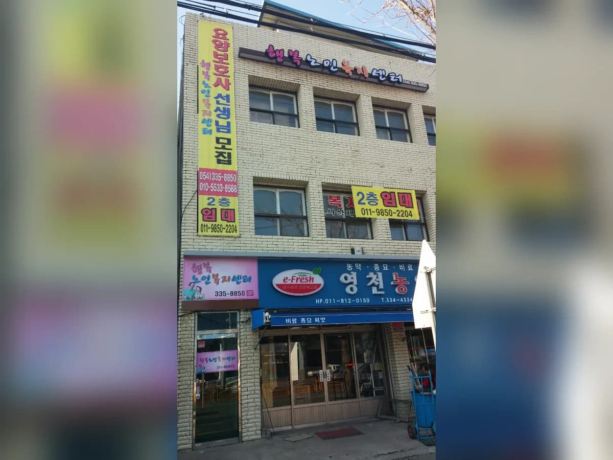 행복노인복지센터 이미지 6