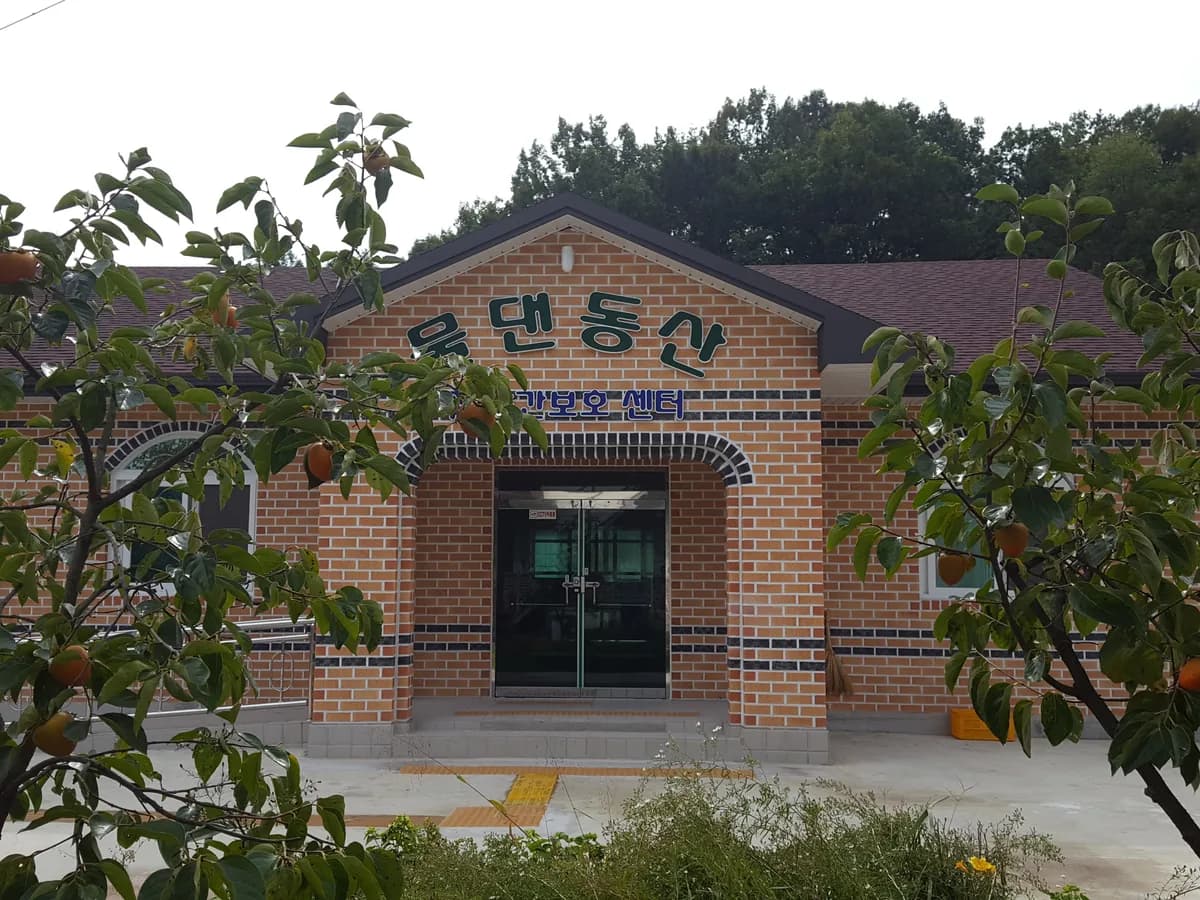 물댄동산주야간보호센터 이미지 1