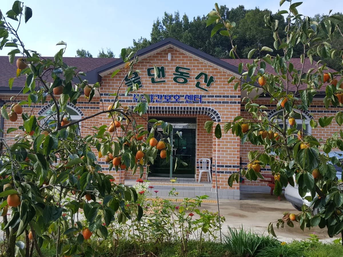 물댄동산주야간보호센터 이미지 2