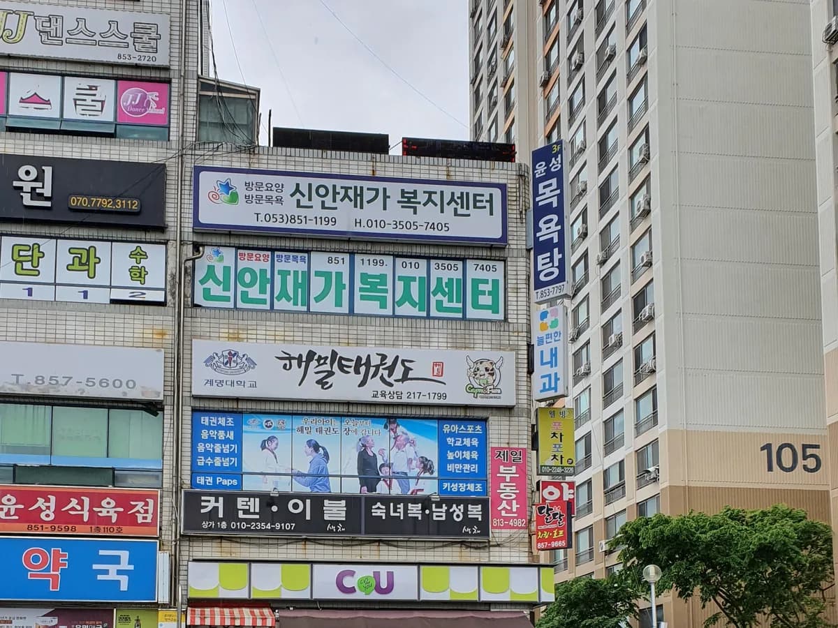 신안재가복지센터 이미지 4