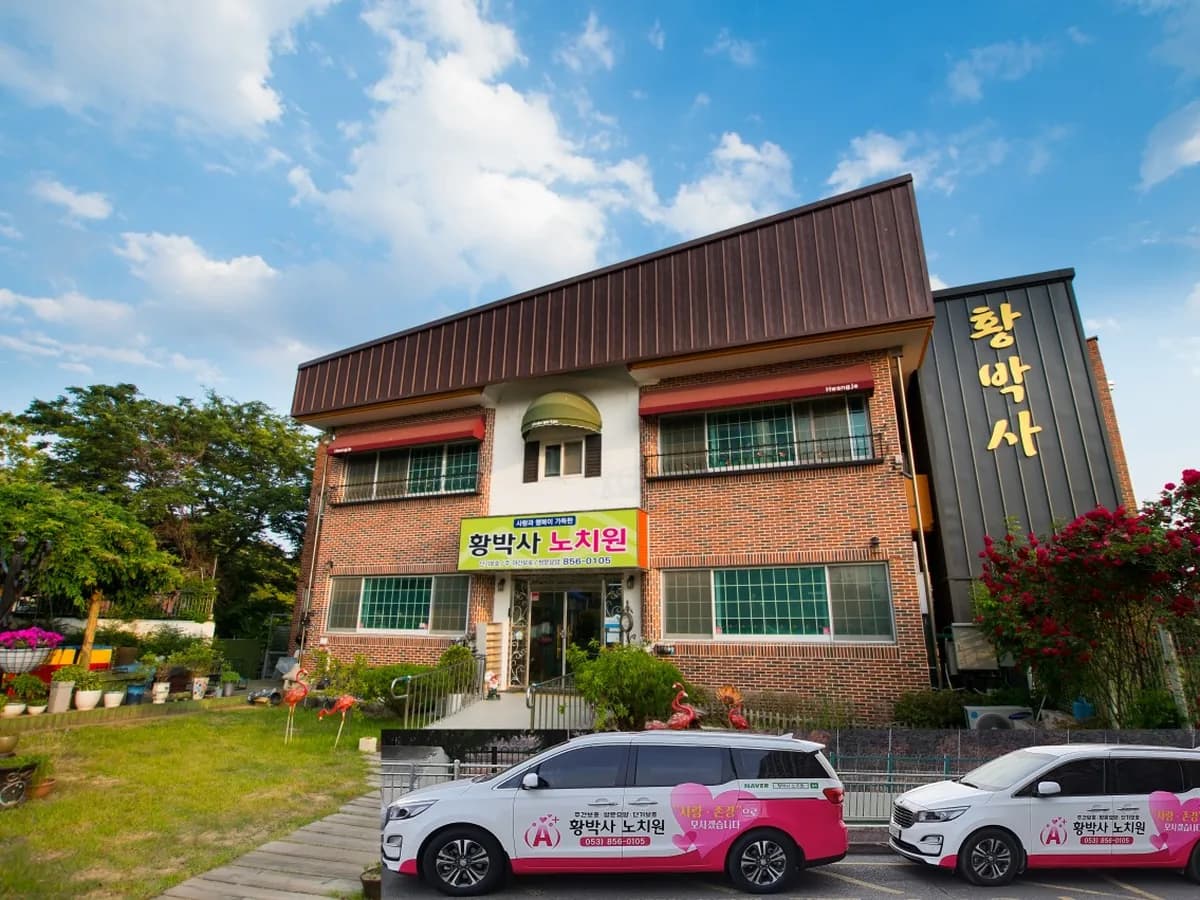 (A+)황박사노치원 이미지 2