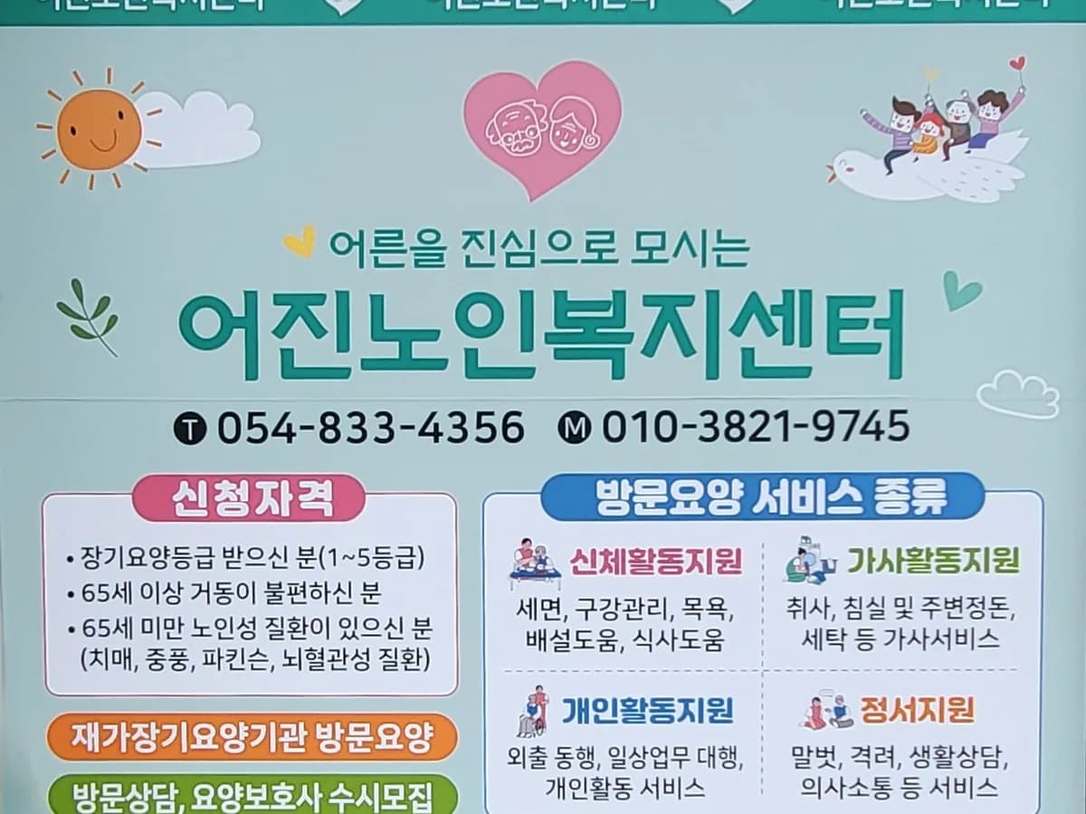 어진노인복지센터 이미지 2
