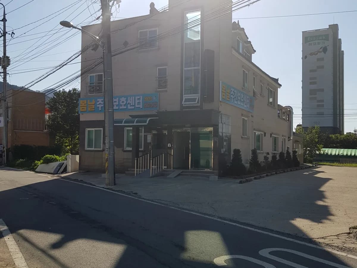 봄날주간보호센터 이미지 1