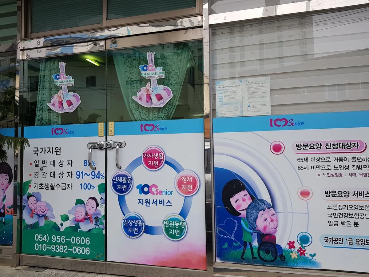 백세시니어 재가방문요양센터 이미지 2