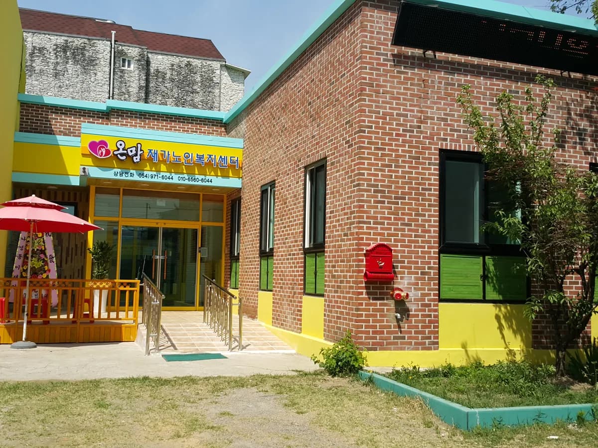 온맘재가노인복지센터 이미지 4