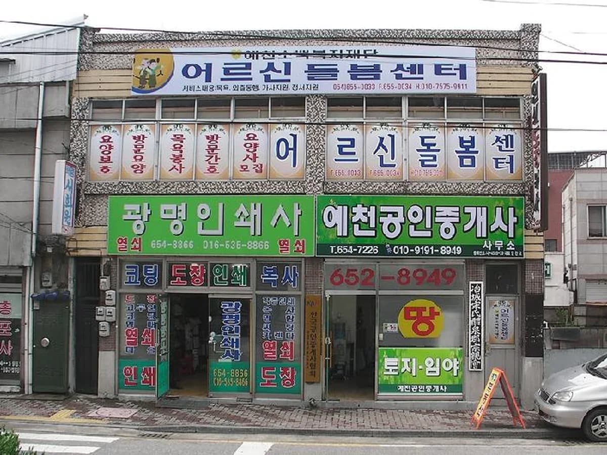 예천소백복지어르신돌봄센터 이미지 3