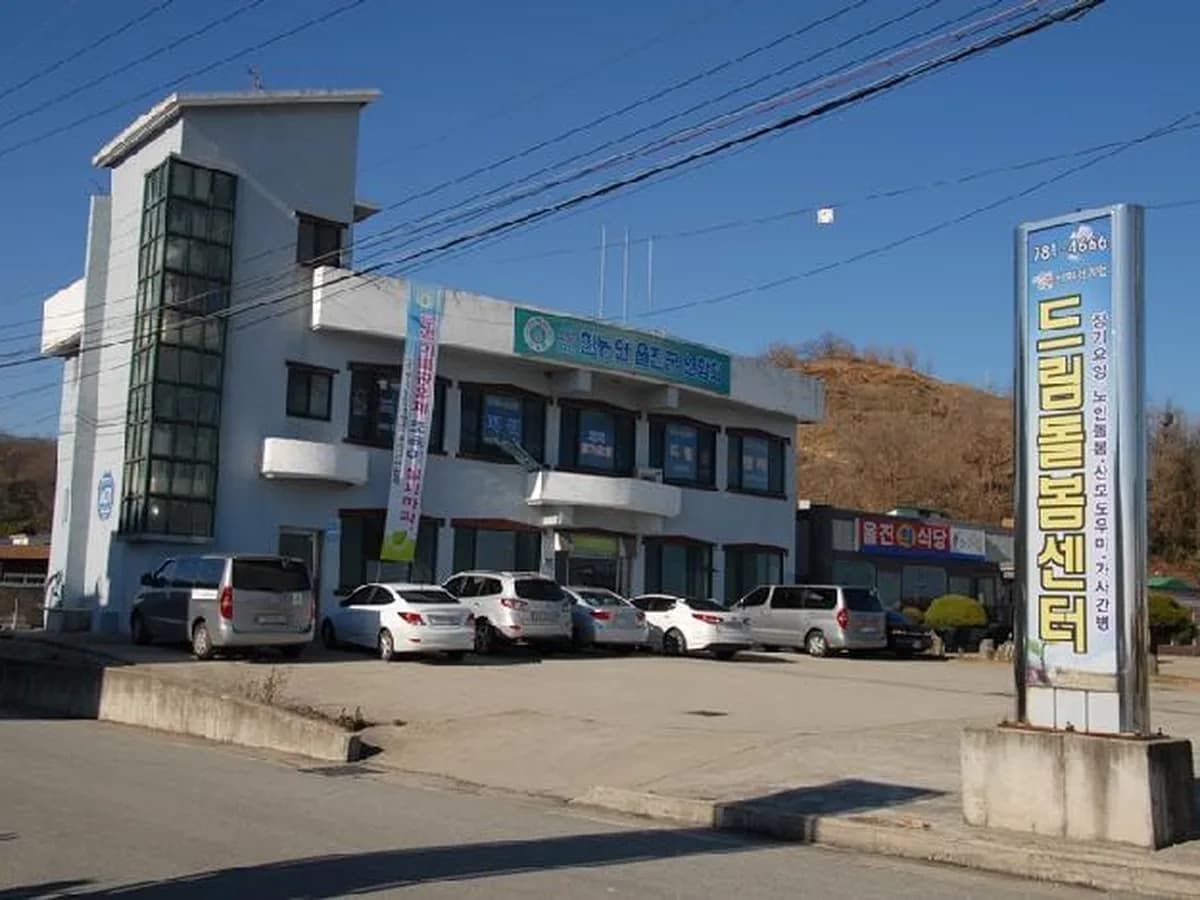 드림돌봄센터(주) 이미지 7