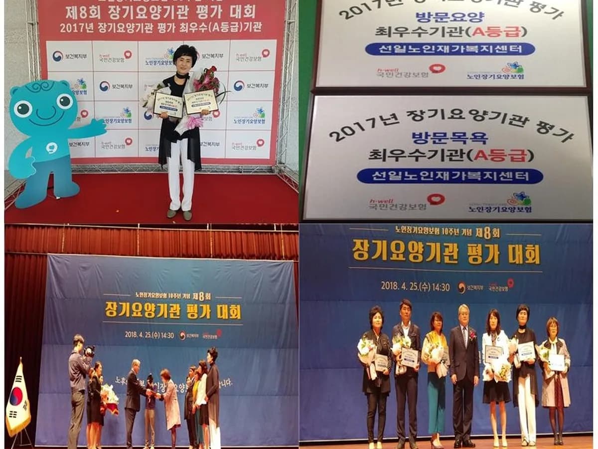 선일노인재가복지센터 이미지 3