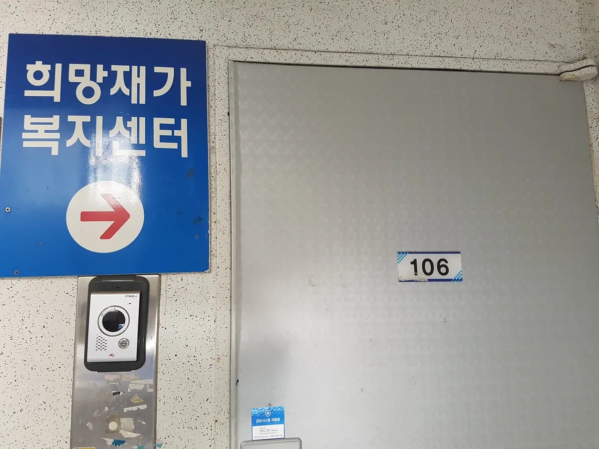 희망재가복지센터 이미지 1