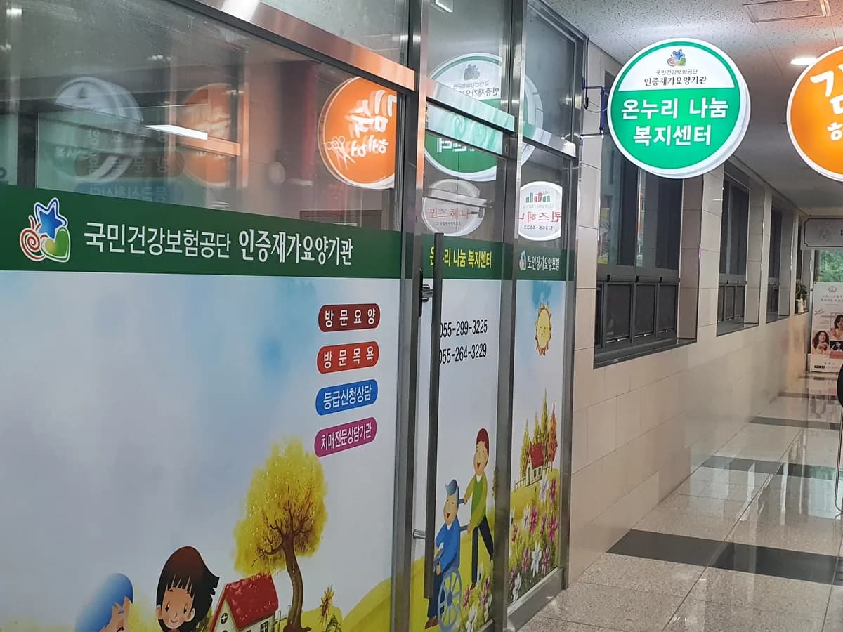 온누리 나눔 복지 센터 이미지 1