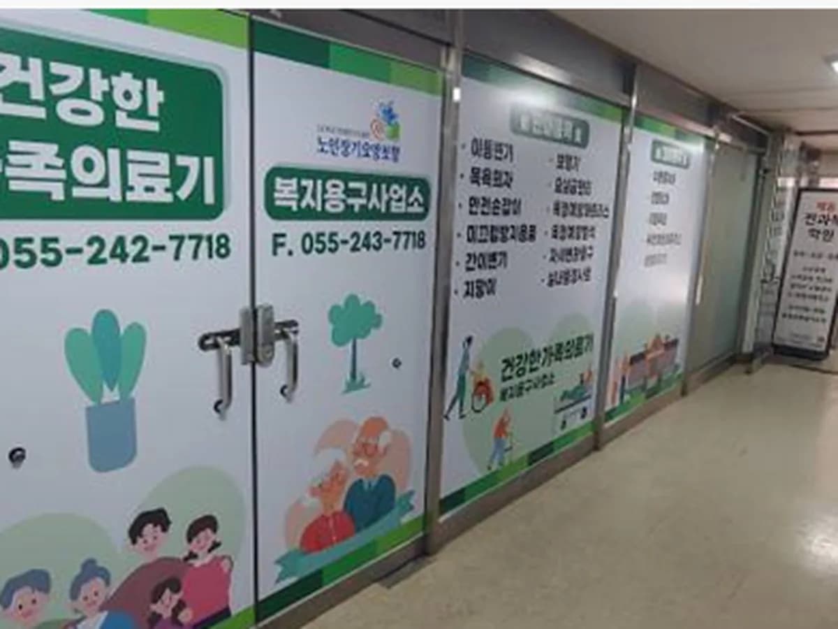 건강한가족의료기 이미지 7