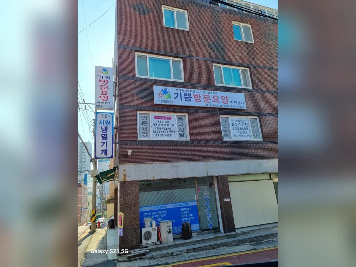 기쁨방문요양지원센터 이미지 2