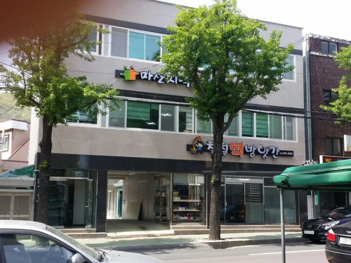 마산지역자활센터부설 마산돌봄사회서비스센터 이미지 1
