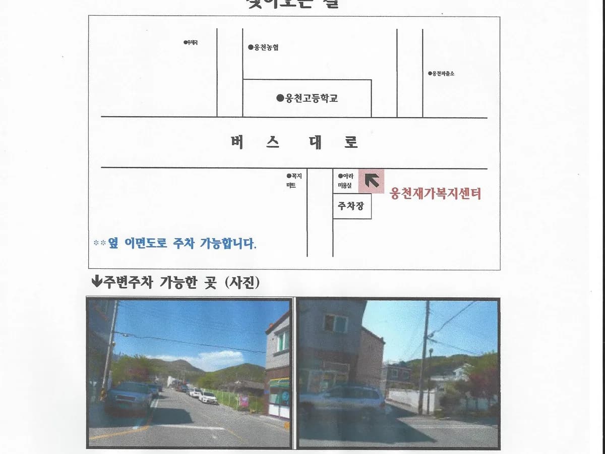 웅천재가복지센터 이미지 2