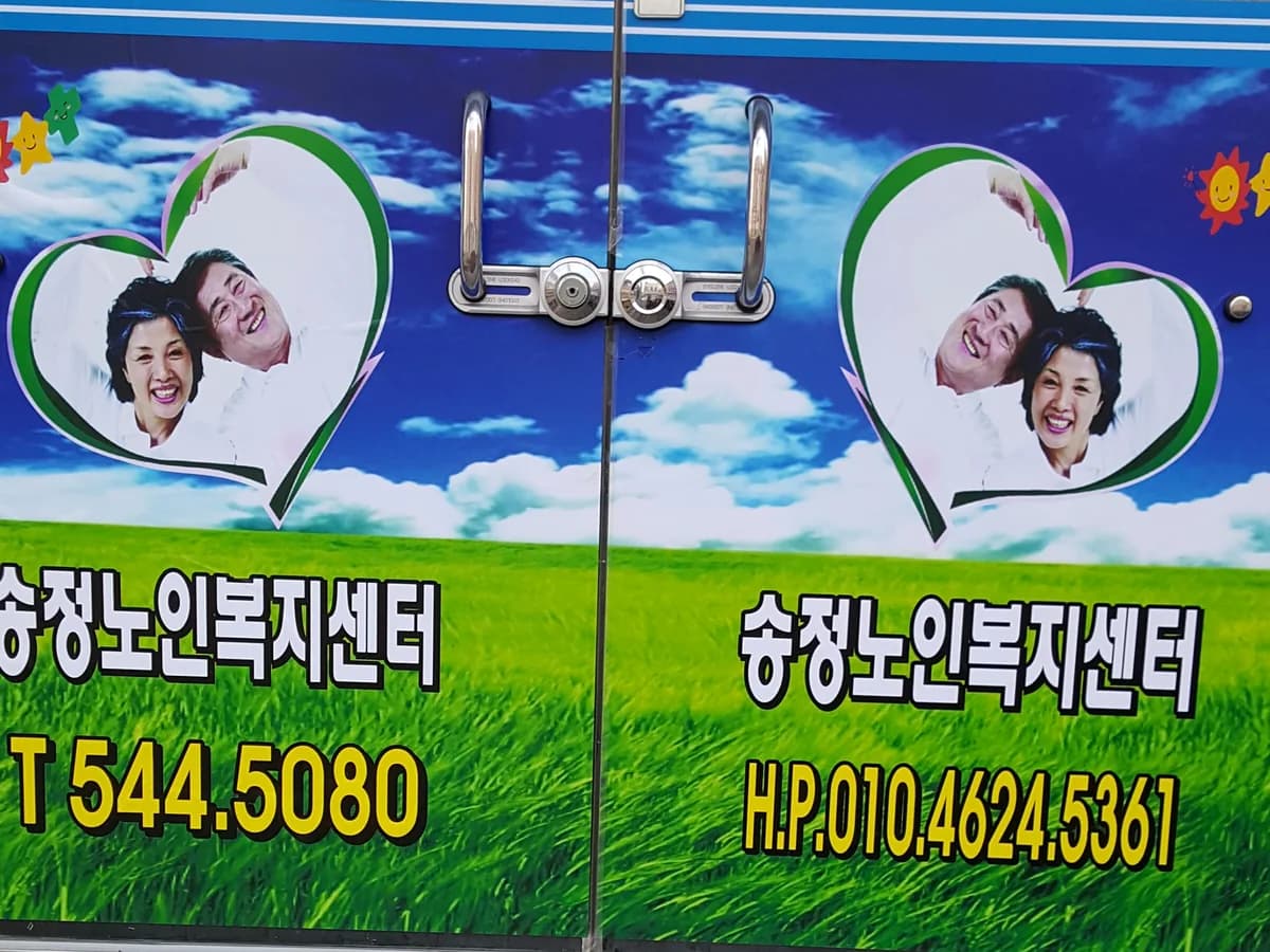 송정노인복지센터 이미지 2