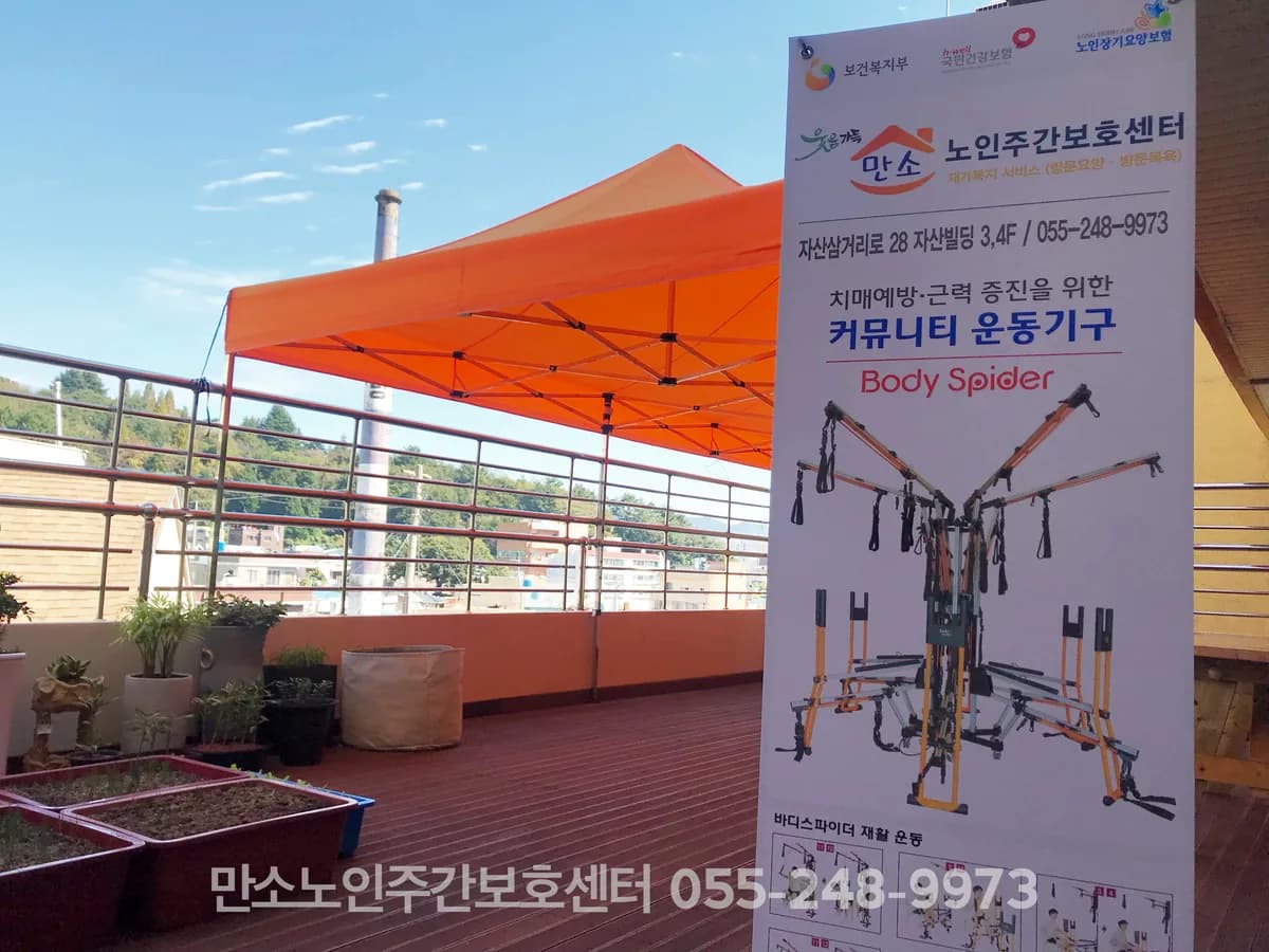 만소노인재가복지센터 이미지 1