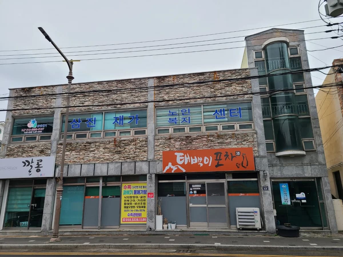 삼진재가노인복지센터 이미지 2