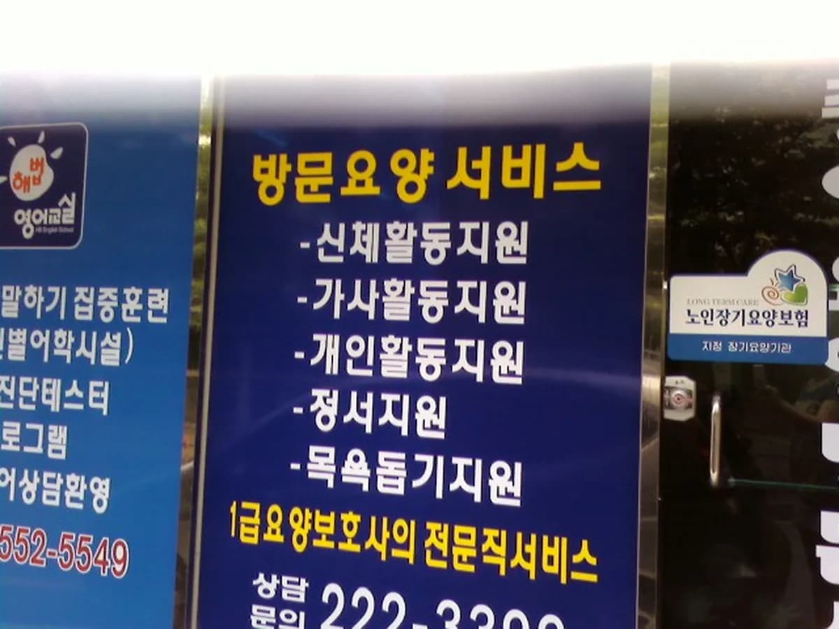 마산중앙 방문요양센터 이미지 2