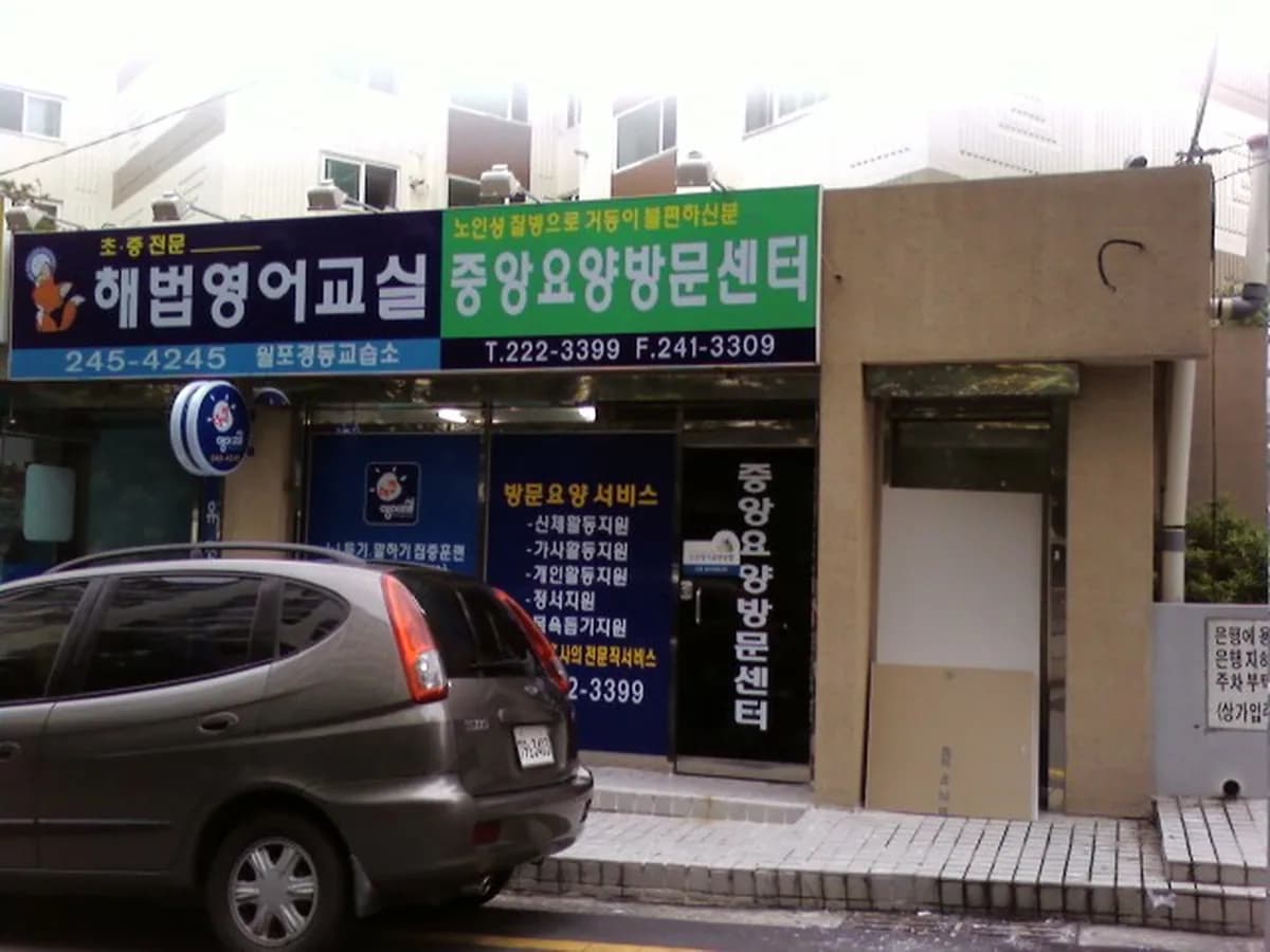 마산중앙 방문요양센터 이미지 3