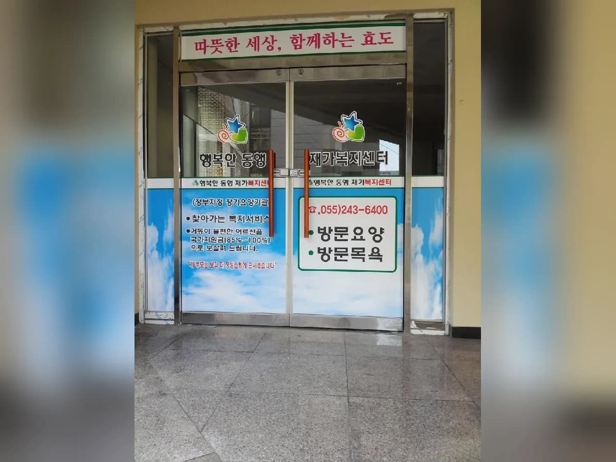 가자재가복지센터 이미지 7