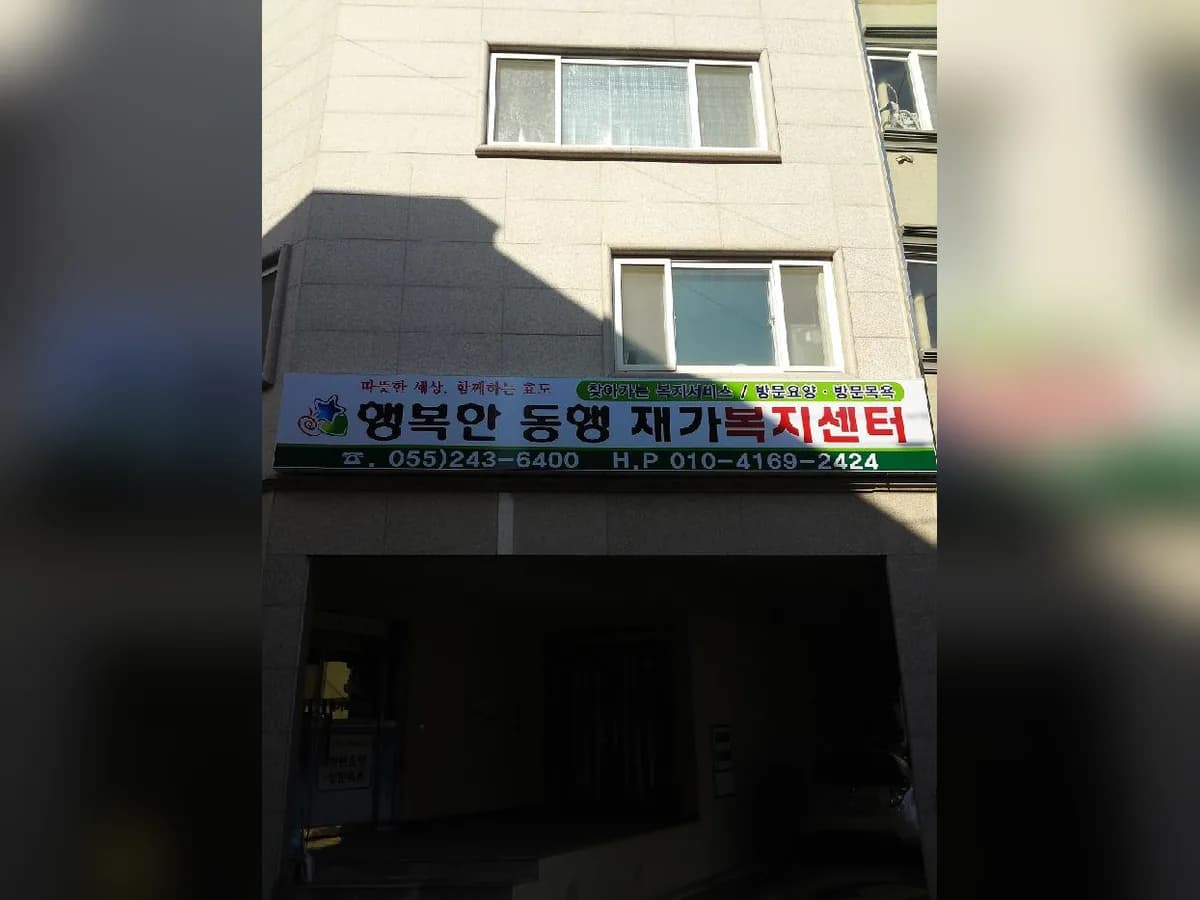 가자재가복지센터 이미지 8