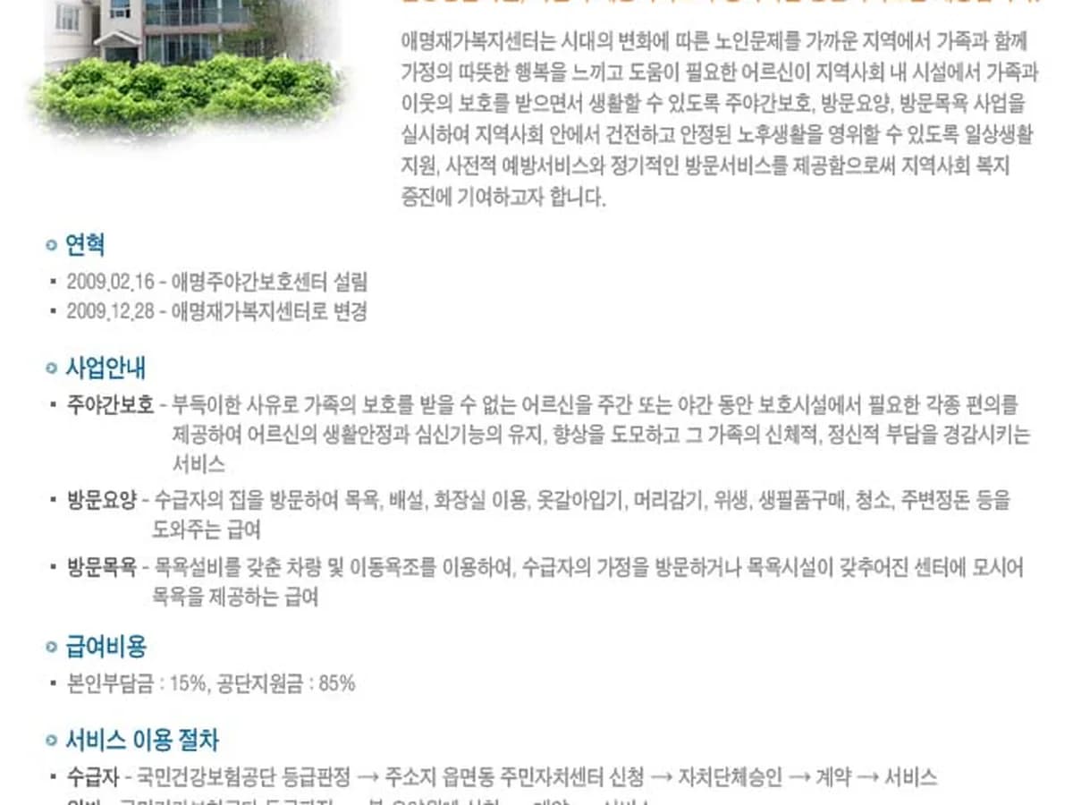 애명재가복지센터 이미지 8