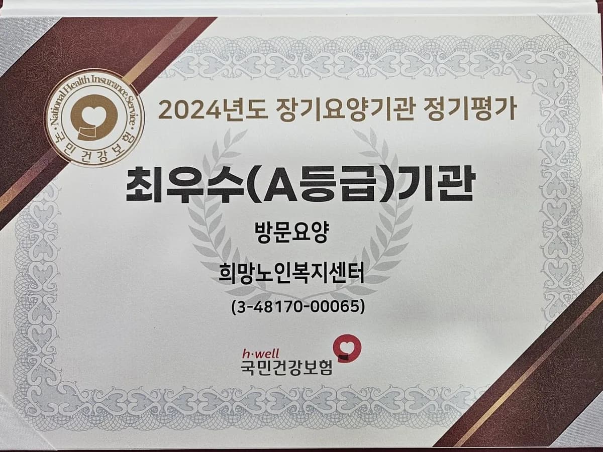희망노인복지센터 이미지 3