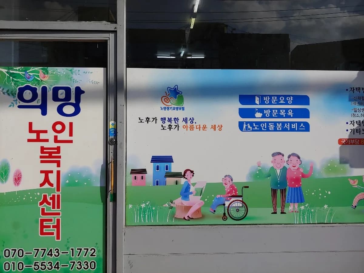 희망노인복지센터 이미지 8
