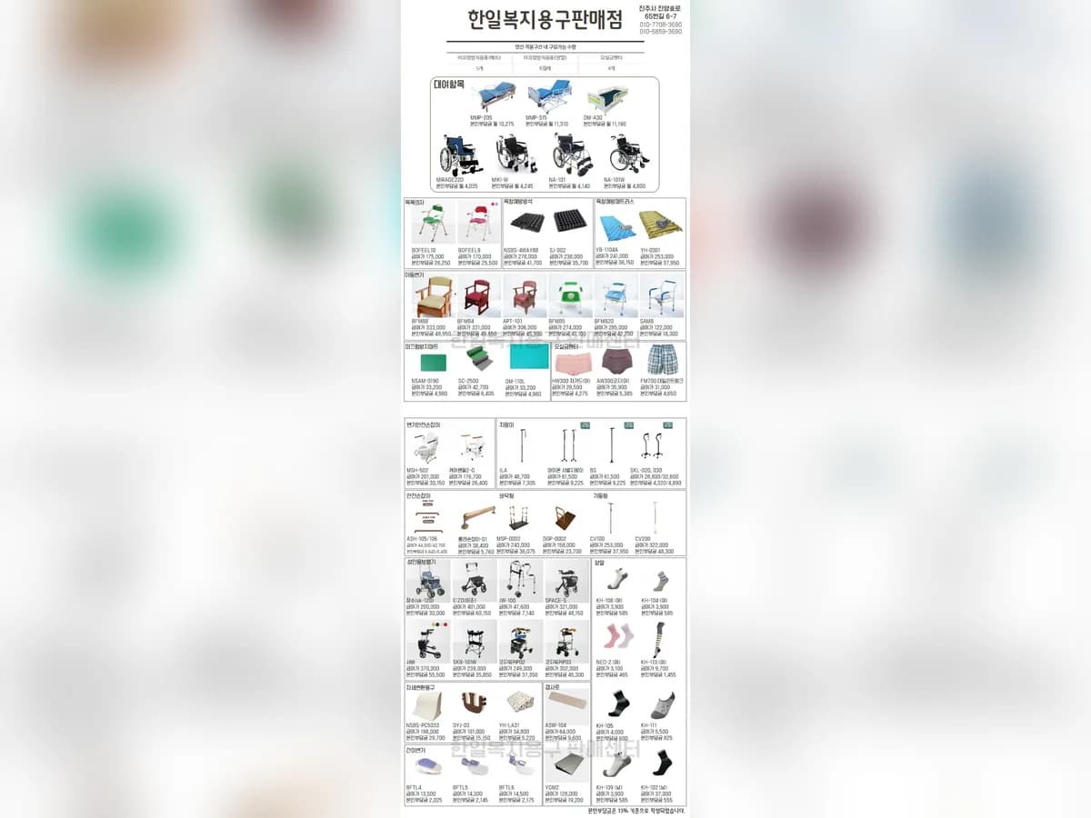 한일복지용구판매센터 이미지 3