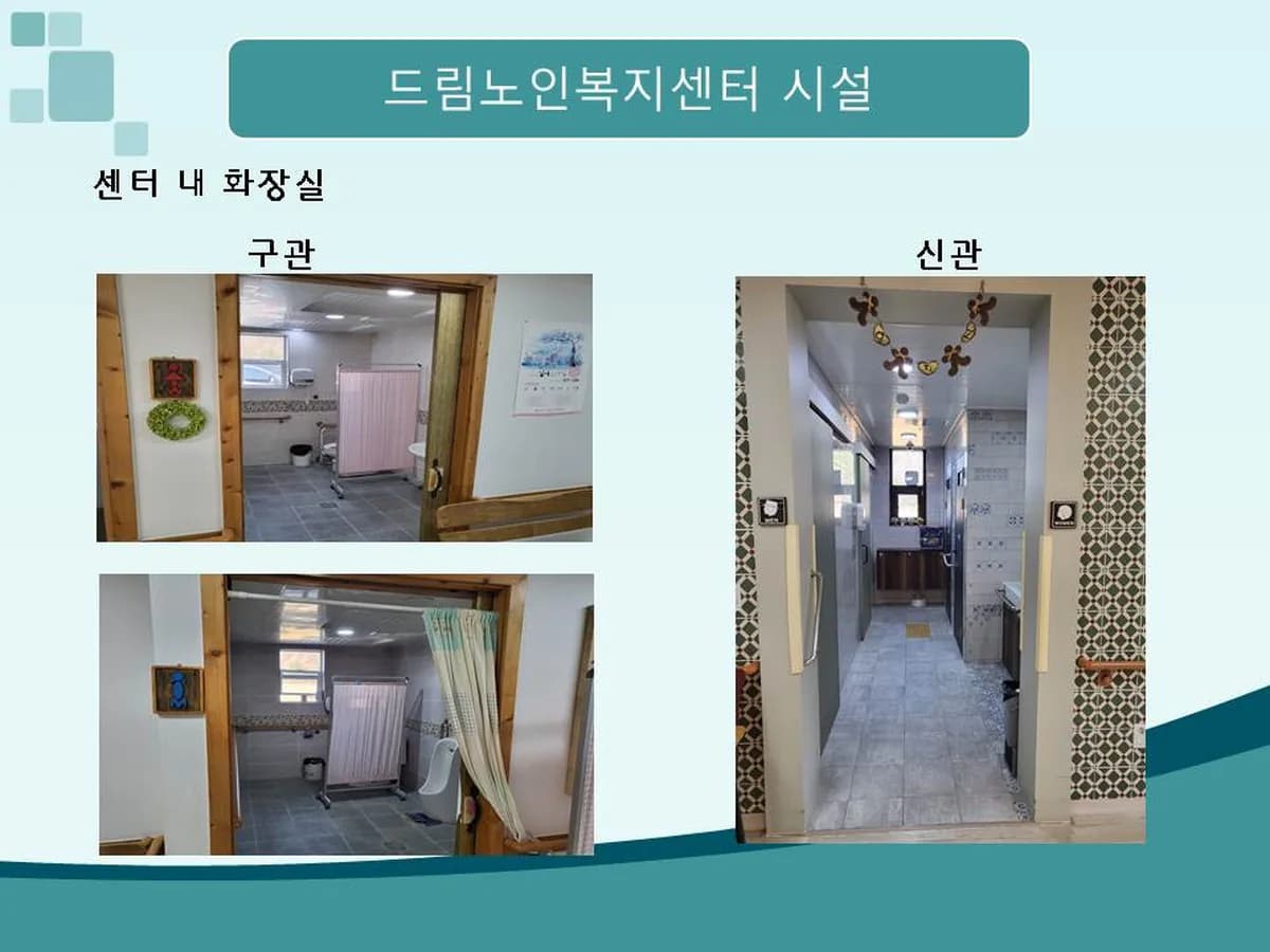 드림노인복지센터 이미지 3
