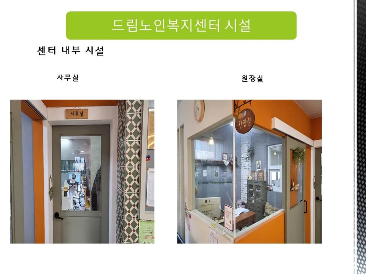 드림노인복지센터 이미지 8