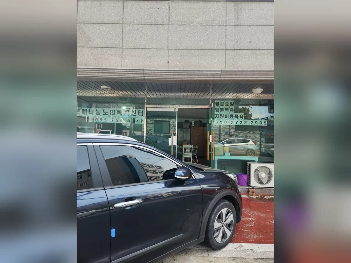 은혜나눔노인복지센터 이미지 2