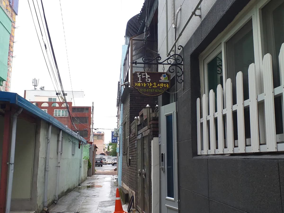 도담재가노인간호복지센터 이미지 6