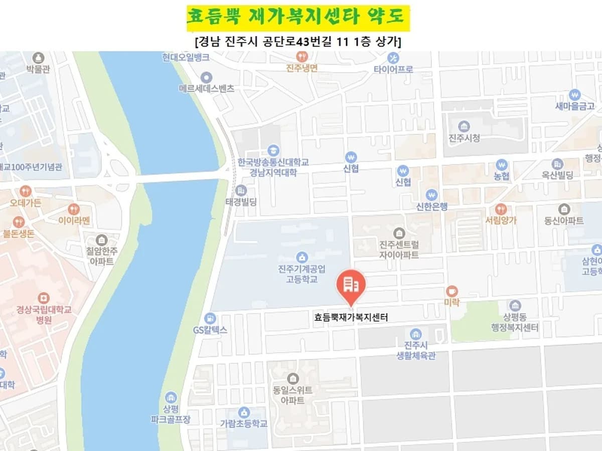 효듬뿍재가복지센터 이미지 1