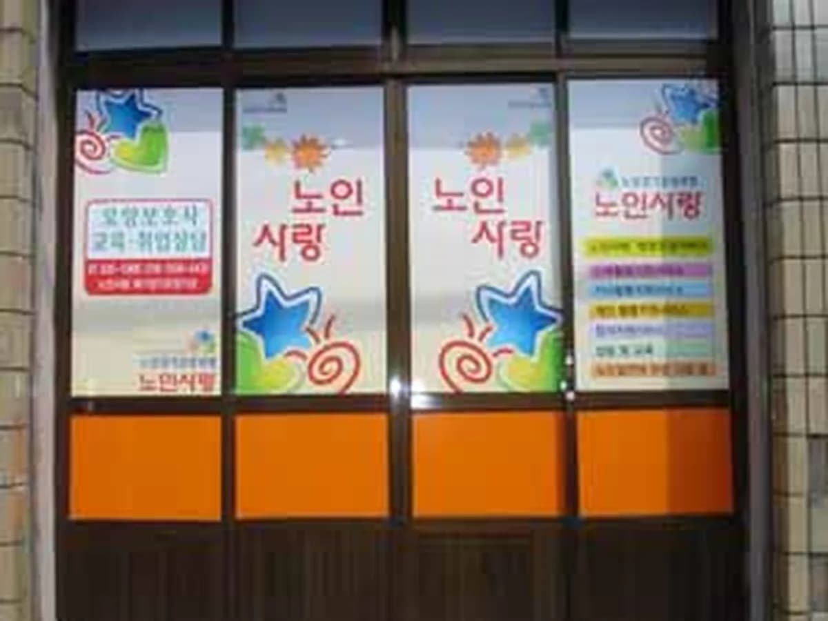 노인사랑 이미지 8