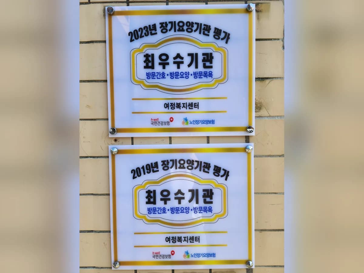 여정복지센터 이미지 1