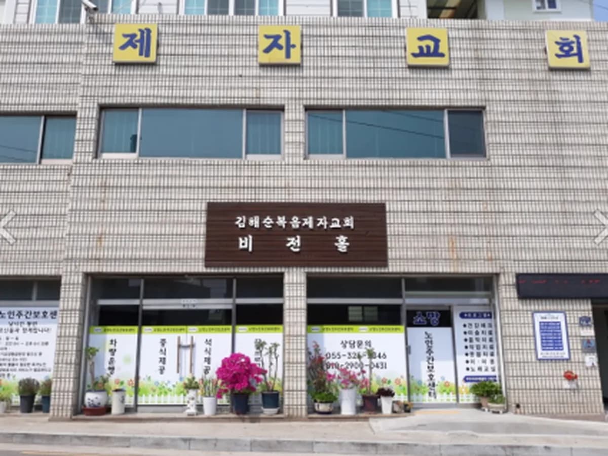 소망노인주간보호센터 이미지 5