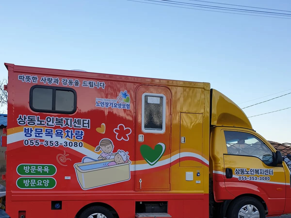 상동노인복지센터 이미지 2