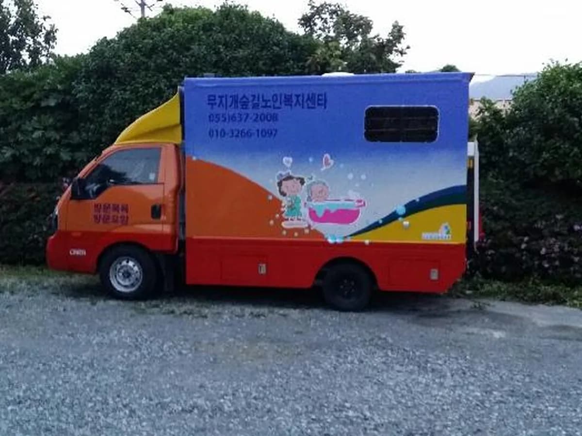 무지개숲길노인복지센터 이미지 1