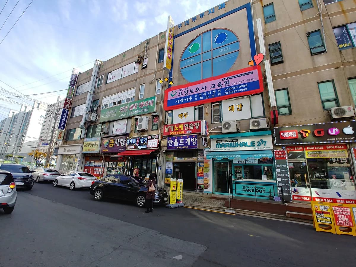 사랑가득 노인복지센터 이미지 1