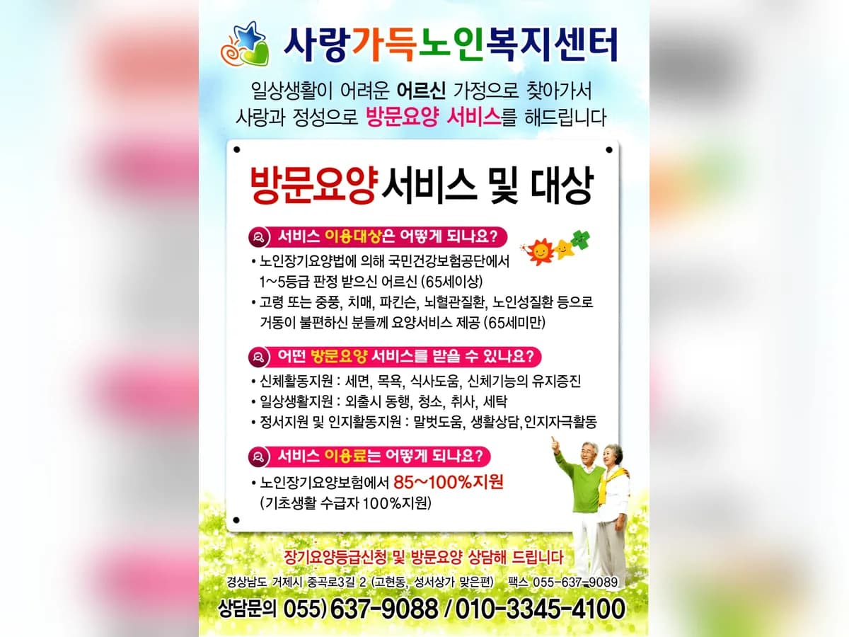 사랑가득 노인복지센터 이미지 2
